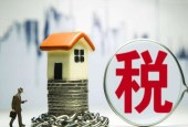 税收增幅“前高后低”10月份个税减税超300亿元